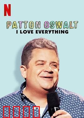 帕顿·奥斯华：我爱一切