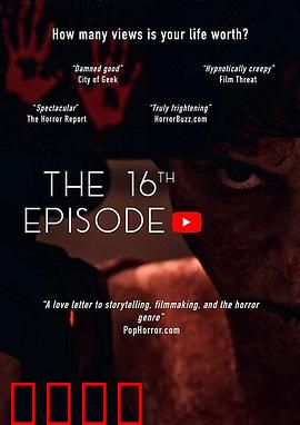 第16集