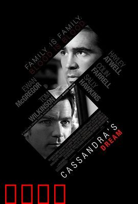 卡珊德拉之梦