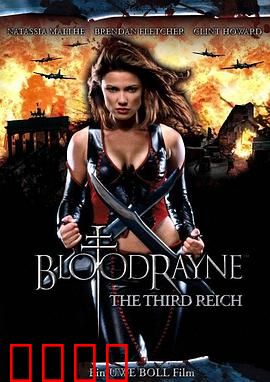 吸血莱恩3：第三帝国