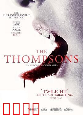 吸血家族汤普森