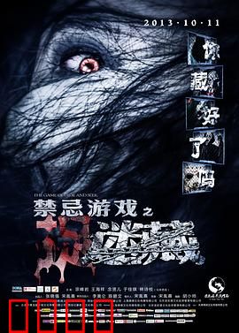 禁忌游戏之迷藏