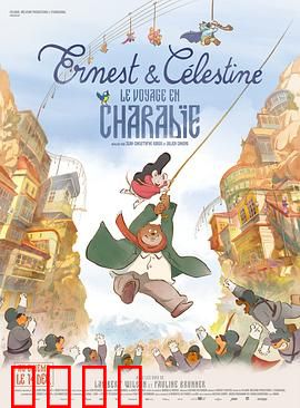 艾特熊和赛娜鼠2：吉波利塔之旅