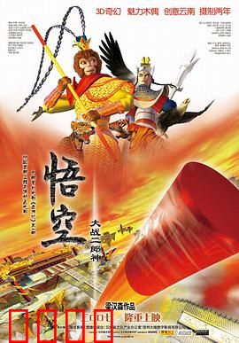 悟空大战二郎神