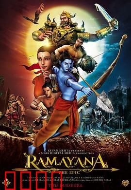 罗摩衍那：史诗