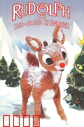 红鼻子驯鹿鲁道夫