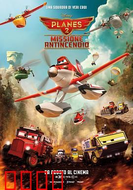 飞机总动员2：火线救援