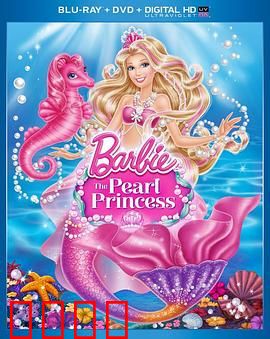 芭比之珍珠公主