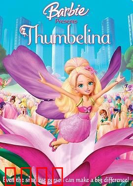 芭比之拇指姑娘
