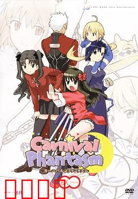 幻想嘉年华 EX Season