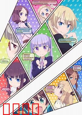 NEW GAME!第一季