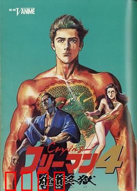 哭泣杀神4 雄首冬狱