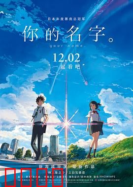 你的名字
