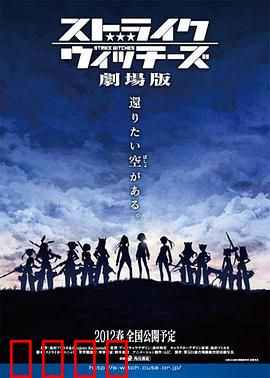 强袭魔女 剧场版