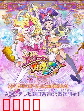 魔法使光之美少女！