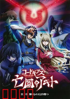 亡国的阿基德第3章：辉芒陨落