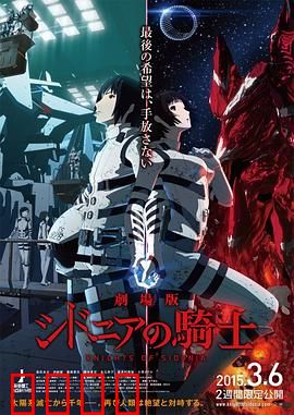 希德尼娅的骑士 剧场版