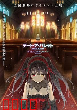 约会大作战 赤黑新章：红与白