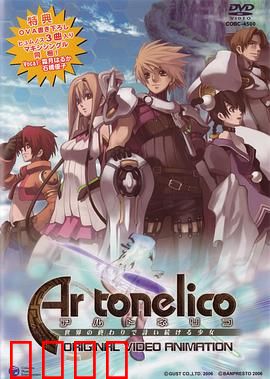 魔塔大陆～在世界终结续咏诗篇的少女～OVA