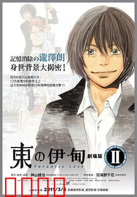 东之伊甸剧场版2：失乐园