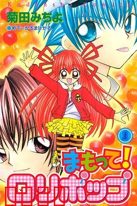 恋之魔法波波糖