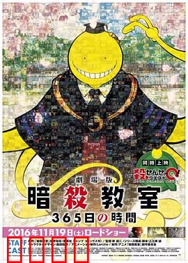 暗杀教室 剧场版 365天的时光