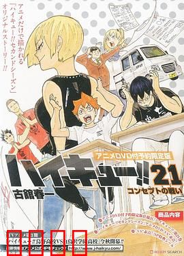 排球少年：VS不及格