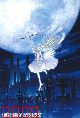 绝对纯白魔法少女