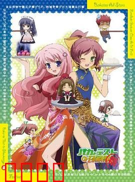 笨蛋·测验·召唤兽：祭