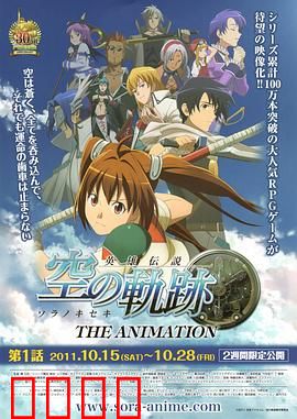 英雄传说空之轨迹