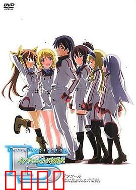 无限斯特拉托斯：渴望恋爱的六重奏