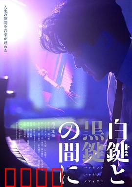 白键与黑键之间