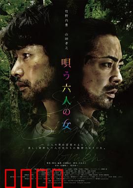 唱歌的六个女人