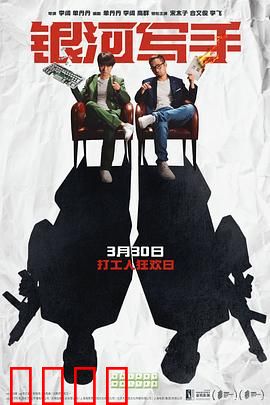 银河写手 预告片