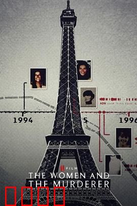女侦探与辣手摧花：巴黎连环杀人案