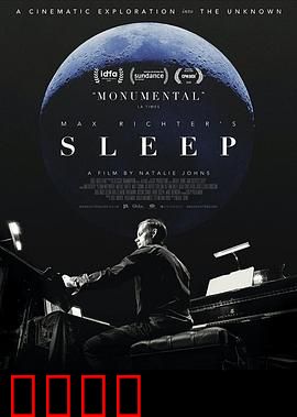 马克思·里希特 睡梦 音乐会