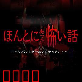 毛骨悚然撞鬼经2018夏季特别篇