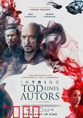 阴谋：作家之死
