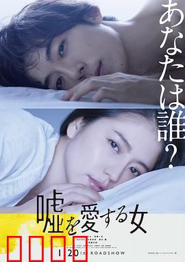 爱上谎言的女人