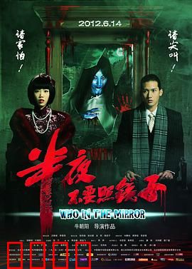 半夜不要照镜子