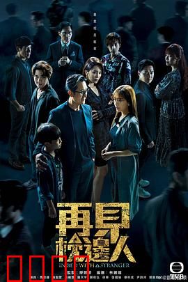 再见枕边人粤语