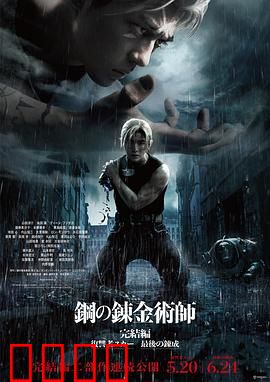 钢之炼金术师完结篇复仇者斯卡