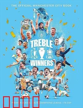 齐心协力：三冠王