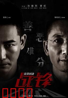 战锋·尖峰对决