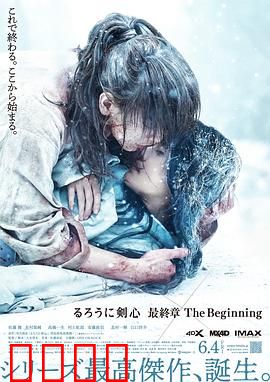 浪客剑心最终章追忆篇