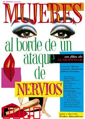 崩溃边缘的女人