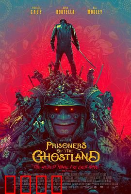 幽灵之国的囚徒