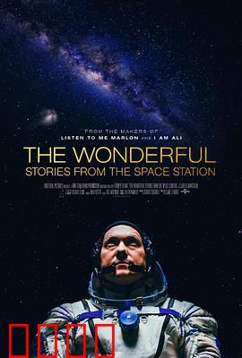 非凡成就：来自空间站的故事