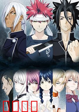 食戟之灵第二季