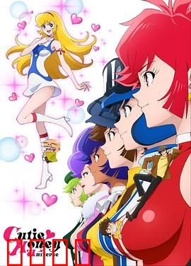 甜心战士 Universe